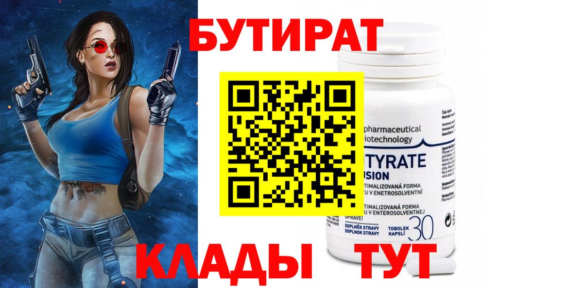 Бутират буратино  Вход с VPN  Новочеркасск 