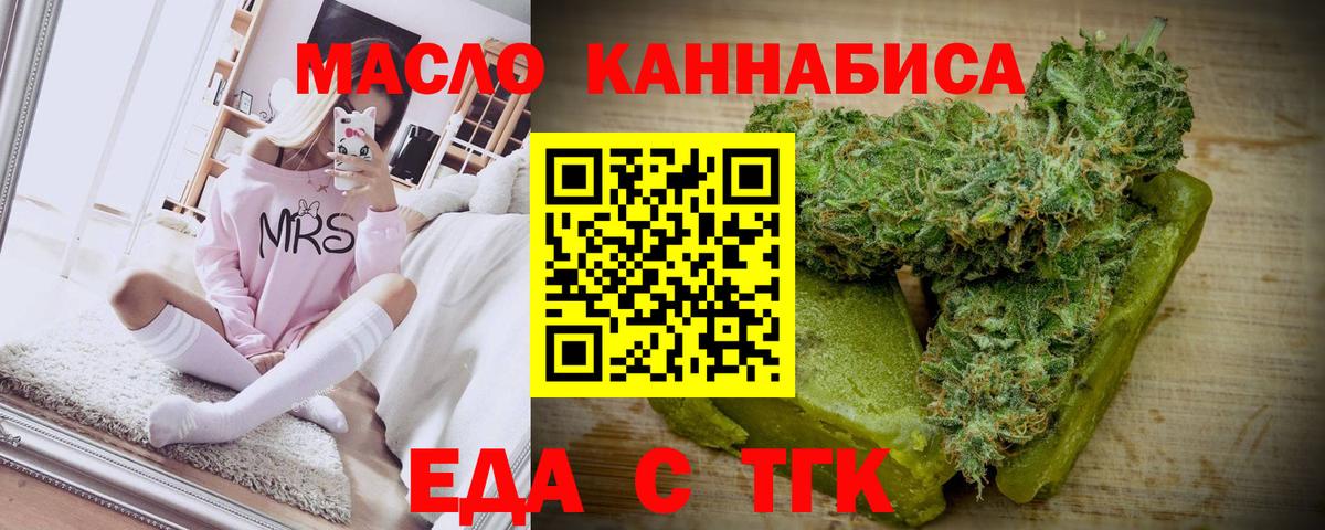Еда ТГК конопля  Вход с VPN  Новочеркасск 