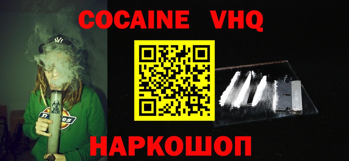 Кокаин 97% Новочеркасск