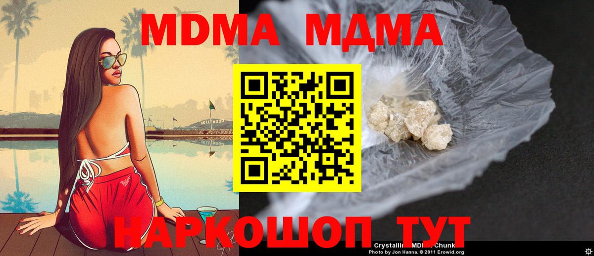 МДМА VHQ  МДМА  Вход с VPN  Новочеркасск  МДМА молли 