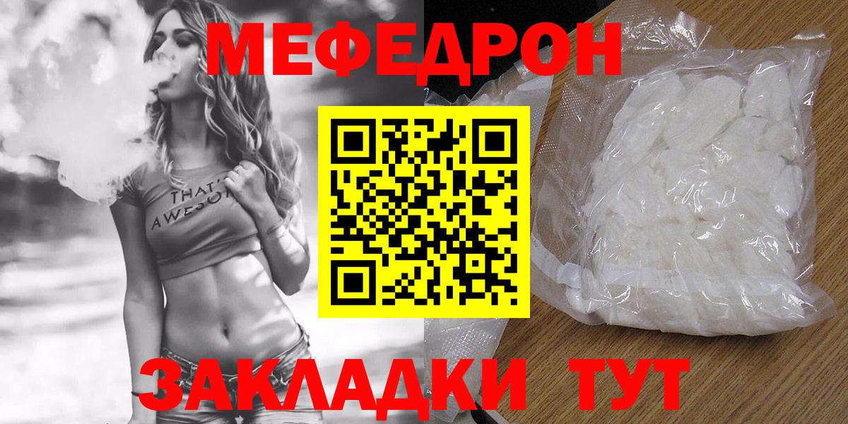 Меф мяу мяу кристаллы Новочеркасск