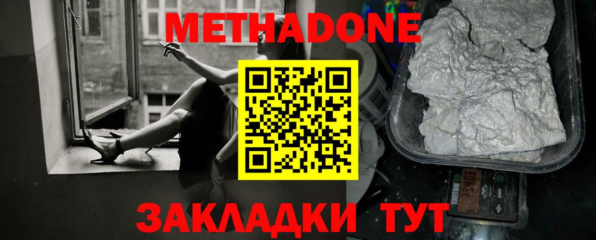 мега ссылки  Метадон белоснежный  Вход с VPN  МЕТАДОН VHQ  Новочеркасск 