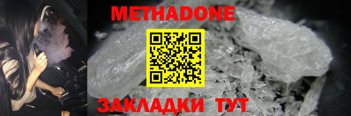 МЕТАДОН мёд Новочеркасск