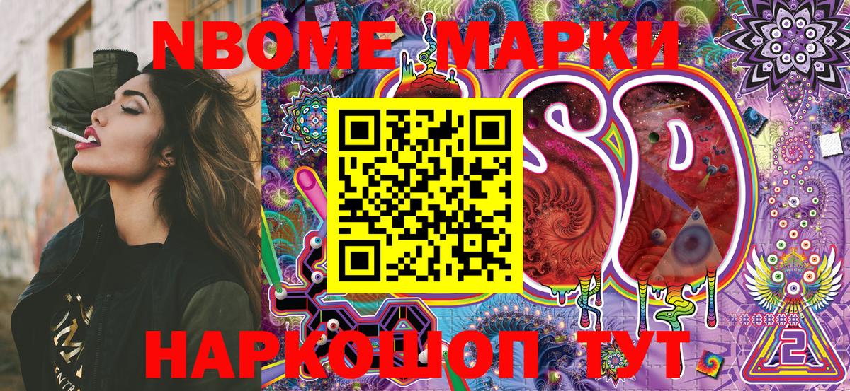 Марки 25I-NBOMe 1,5мг  Вход с VPN  Новочеркасск 